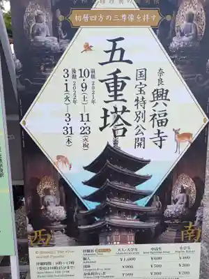 興福寺(奈良県)