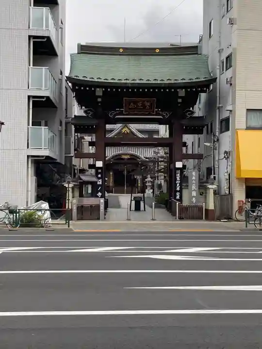 長國寺(東京都)