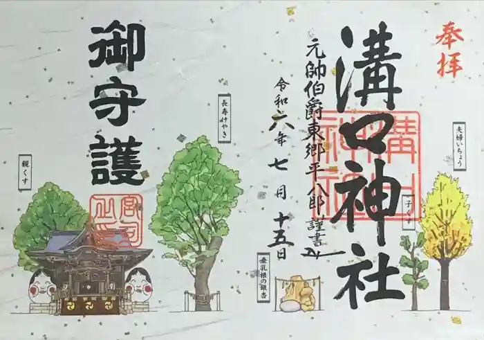 溝口神社の御朱印