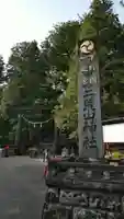日光二荒山神社のその他建物