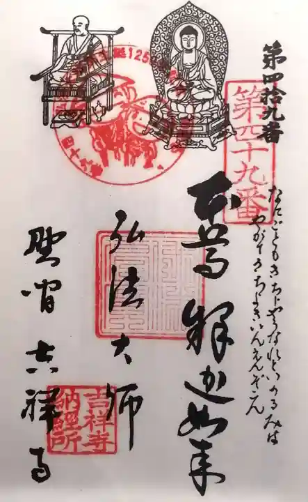 吉祥寺(愛知県)