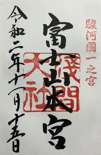 富士山本宮浅間大社(静岡県)