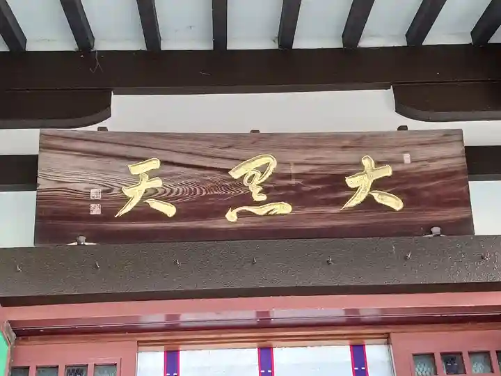 門戸厄神東光寺(兵庫県)