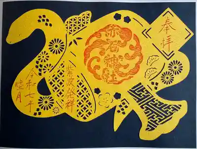 切り絵御朱印
