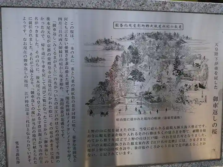 輪王寺両大師堂(寛永寺輪王殿)の歴史