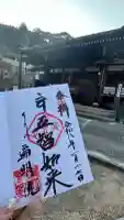 遍明院の御朱印