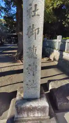 御穂神社(静岡県)