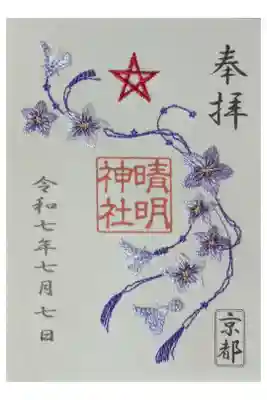 令和7年「桔梗」刺繍御朱印