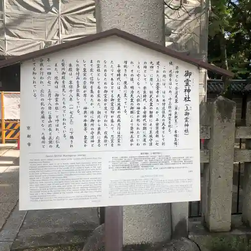御霊神社（上御霊神社）(京都府)
