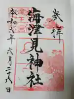 海津見神社(桂浜龍王宮)の{uncategorized: "未分類", other: "その他", undefined: "問題あり", building: "その他建物", grave: "お墓", sacred_gate: "鳥居", guardian: "狛犬", statue: "像", buddha: "仏像", history: "歴史", nature: "自然", garden: "庭園", animal: "動物", pagoda: "塔", temizu: "手水舎", mountain_gate: "山門・神門", sanctuary: "本殿・本堂", subordinate: "末社・摂社", art: "芸術", scenery: "景色", jizo: "地蔵", ema: "絵馬", goshuin: "御朱印", omikuji: "おみくじ", items: "授与品その他", amulet: "お守り", goshuincho: "御朱印帳", eats: "食事", festival: "お祭り", votive_dance: "神楽", shichigosan: "七五三参", wedding: "結婚式", experience: "体験その他", initially: "初詣", around: "周辺", anti_infection: "感染症対策"}