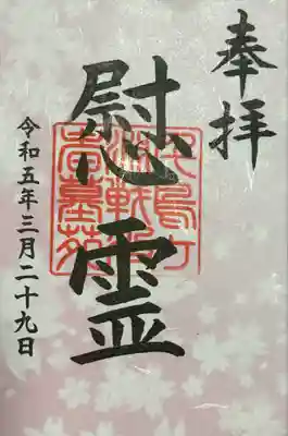 さくらまつり限定
桜バージョン御朱印
