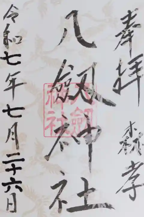 拝殿前に置かれた箱の中に書き置きが入っています。500円です。