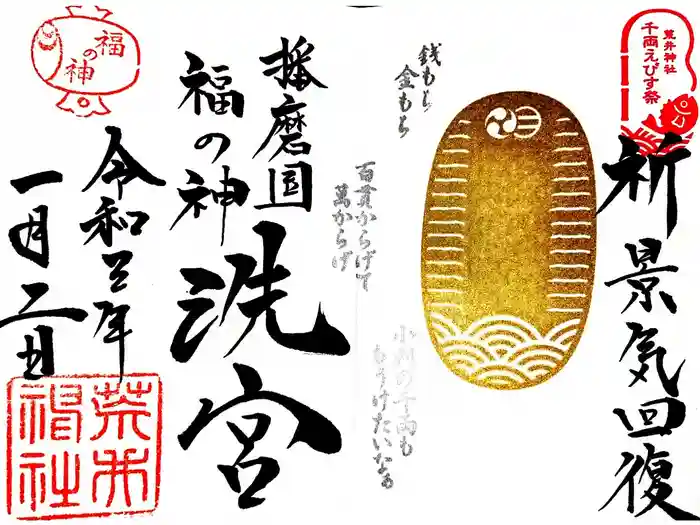 荒井神社の御朱印