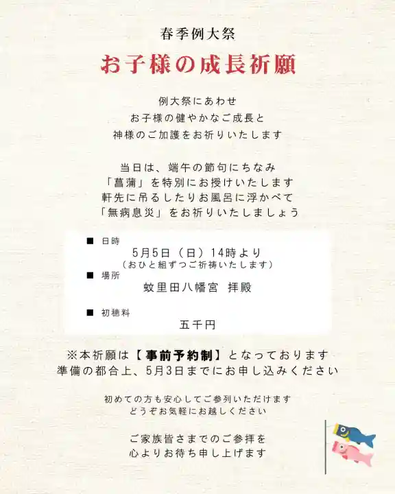 蚊里田八幡宮の{uncategorized: "未分類", other: "その他", undefined: "問題あり", building: "その他建物", grave: "お墓", sacred_gate: "鳥居", guardian: "狛犬", statue: "像", buddha: "仏像", history: "歴史", nature: "自然", garden: "庭園", animal: "動物", pagoda: "塔", temizu: "手水舎", mountain_gate: "山門・神門", sanctuary: "本殿・本堂", subordinate: "末社・摂社", art: "芸術", scenery: "景色", jizo: "地蔵", ema: "絵馬", goshuin: "御朱印", omikuji: "おみくじ", items: "授与品その他", amulet: "お守り", goshuincho: "御朱印帳", eats: "食事", festival: "お祭り", votive_dance: "神楽", shichigosan: "七五三参", wedding: "結婚式", experience: "体験その他", initially: "初詣", around: "周辺", anti_infection: "感染症対策"}