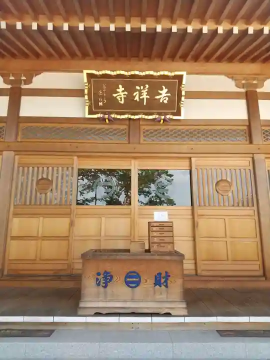 吉祥寺(栃木県)