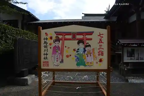 神鳥前川神社(神奈川県)