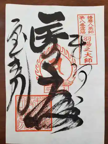 宝寿院の御朱印 2022年06月