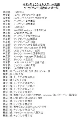 とうかさん圓隆寺(広島県)