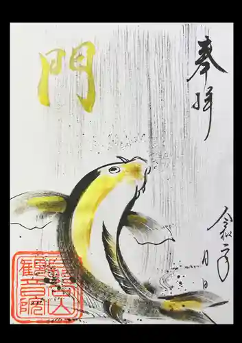 長谷山観音院の御朱印