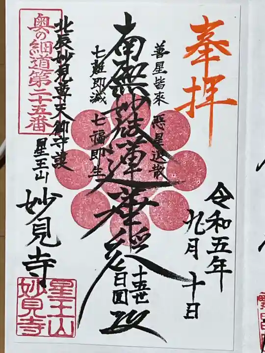 妙見寺(宮城県)