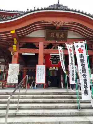 大須観音 (北野山真福寺宝生院)(愛知県)