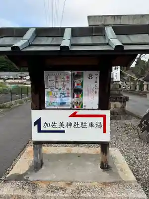 加佐美神社(岐阜県)