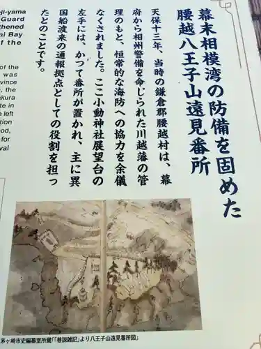 小動神社(神奈川県)