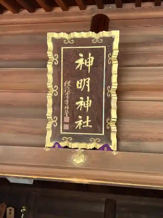 小垣江神明神社のその他建物