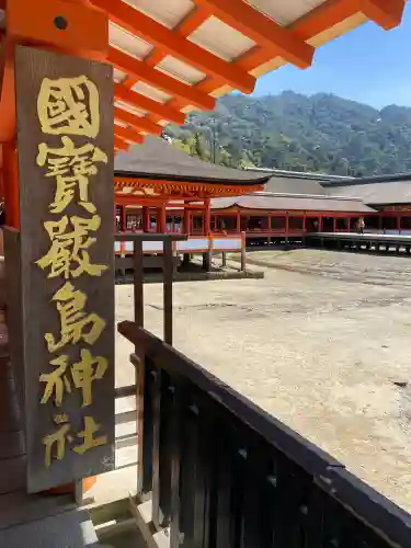 厳島神社の{uncategorized: "未分類", other: "その他", undefined: "問題あり", building: "その他建物", grave: "お墓", sacred_gate: "鳥居", guardian: "狛犬", statue: "像", buddha: "仏像", history: "歴史", nature: "自然", garden: "庭園", animal: "動物", pagoda: "塔", temizu: "手水舎", mountain_gate: "山門・神門", sanctuary: "本殿・本堂", subordinate: "末社・摂社", art: "芸術", scenery: "景色", jizo: "地蔵", ema: "絵馬", goshuin: "御朱印", omikuji: "おみくじ", items: "授与品その他", amulet: "お守り", goshuincho: "御朱印帳", eats: "食事", festival: "お祭り", votive_dance: "神楽", shichigosan: "七五三参", wedding: "結婚式", experience: "体験その他", initially: "初詣", around: "周辺", anti_infection: "感染症対策"}