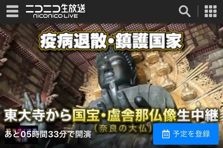 東大寺(奈良県)