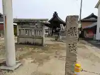 縣社のその他建物