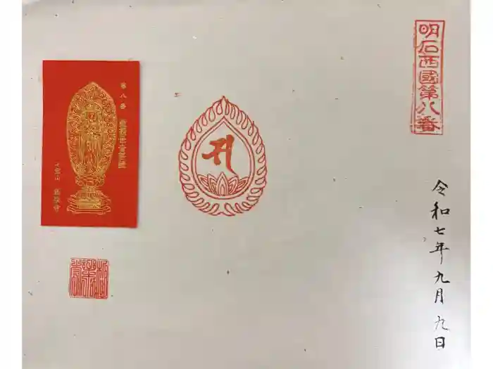 極楽寺の御朱印