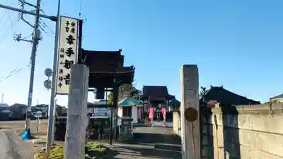 満福寺(埼玉県)
