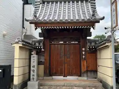 円覚寺(福岡県)