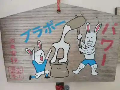 福祥寺（須磨寺）の絵馬