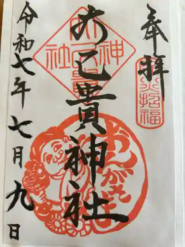 大己貴神社(福岡県)