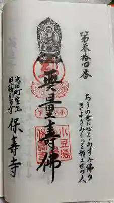 保寿寺庵 小豆島八十八霊場34番