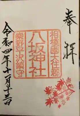 出雲大社相模分祠(神奈川県)