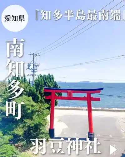 羽豆神社(愛知県)