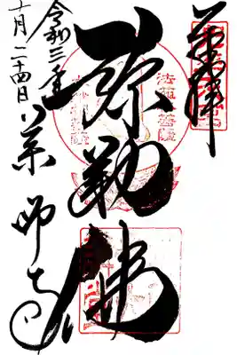 弥勒菩薩　大講堂
