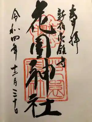 御朱印。直書き