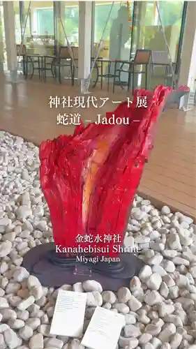 金蛇水神社(宮城県)