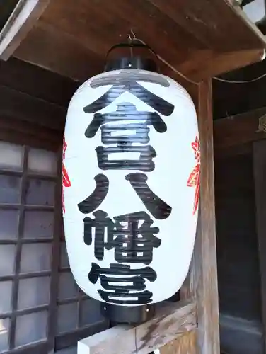 大宮八幡宮のその他建物