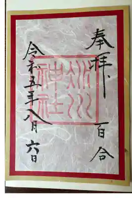 月参りの御朱印「かさね」
