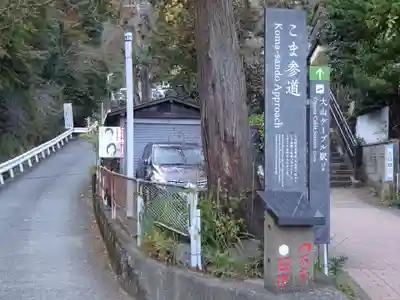 大山阿夫利神社の周辺