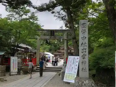 出雲大神宮の鳥居