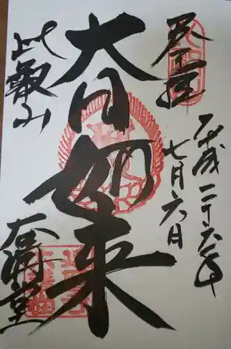 比叡山延暦寺の御朱印