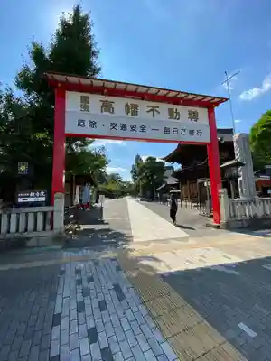 高幡不動尊　金剛寺(東京都)