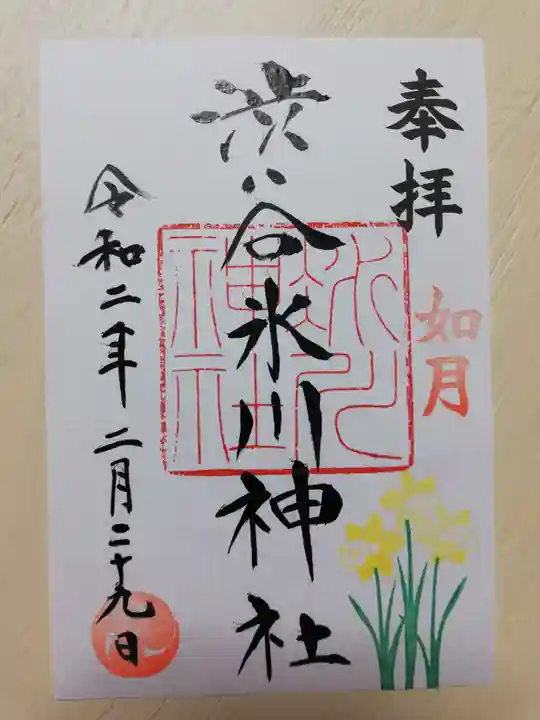 渋谷氷川神社の御朱印