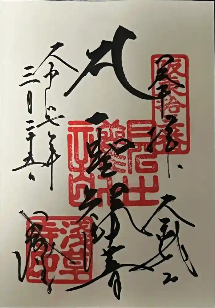 浅草寺の御朱印